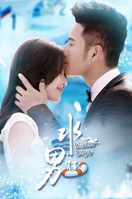 水男孩日剧主题曲