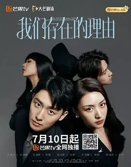 我们存在的理由网剧网盘分享