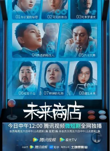 未来商店在线观看