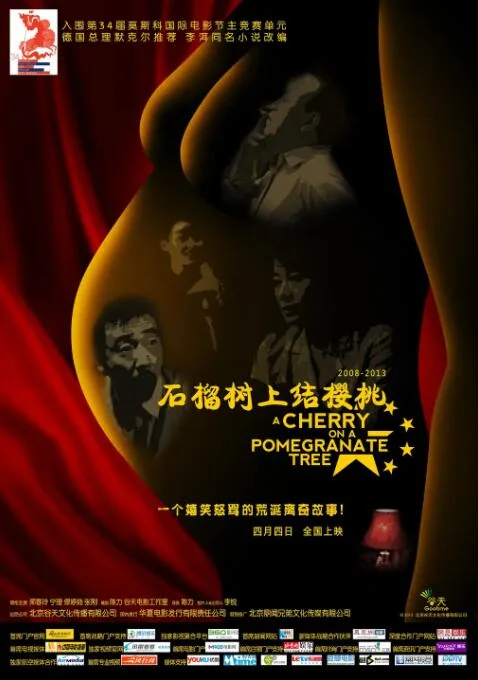 石榴树上结樱桃仁怎么办