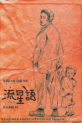 流星语粤语迅雷资源