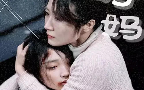 妈妈再爱我一次和世上只有妈妈好一样吗