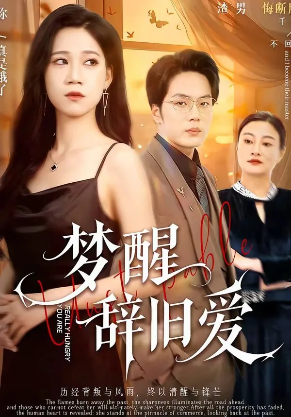 花梦旧爱小说