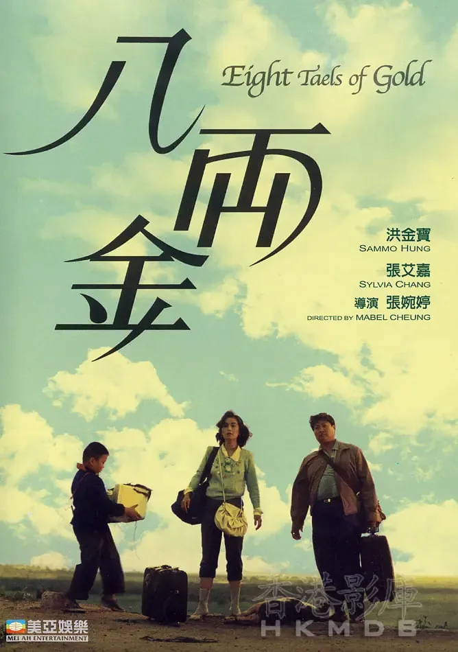 八两金国语免费观看