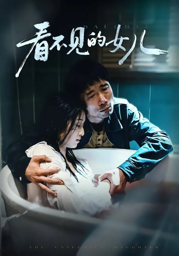 《看不见的女孩》