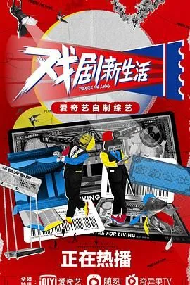 戏剧新生活养鸡场的故事第几期