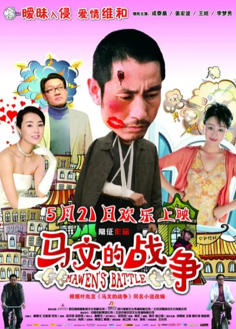 马文的战争电影版在线观看