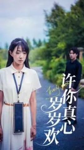岁岁欢是什么生肖