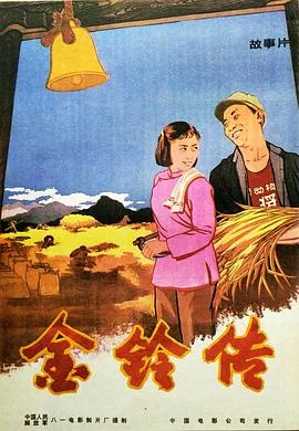 金铃传插曲全部歌曲