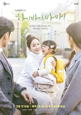 你好再见妈妈韩剧免费观看