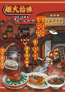 烟火拾味面条