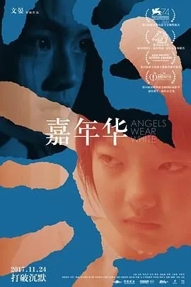 嘉年华用英语怎么说