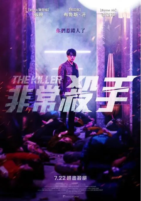 非常杀手最后结尾什么意思