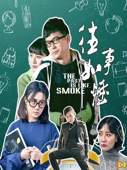 往事如烟下一句最佳诗句