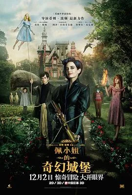 佩小姐的奇幻城堡普通话