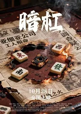 暗杠能抢胡吗