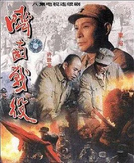济南战役国民党临时指挥部