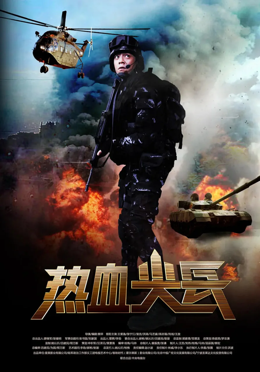 热血尖兵高清在线播放