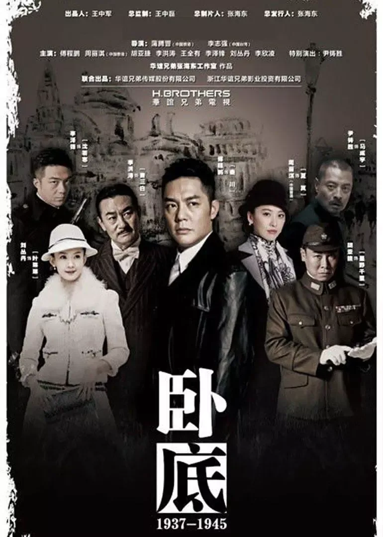 卧底欧阳澈