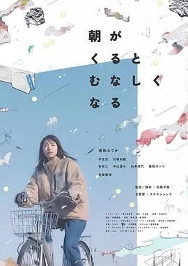 晨时空虚的我电影百度云