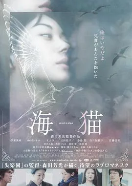 海猫ep2