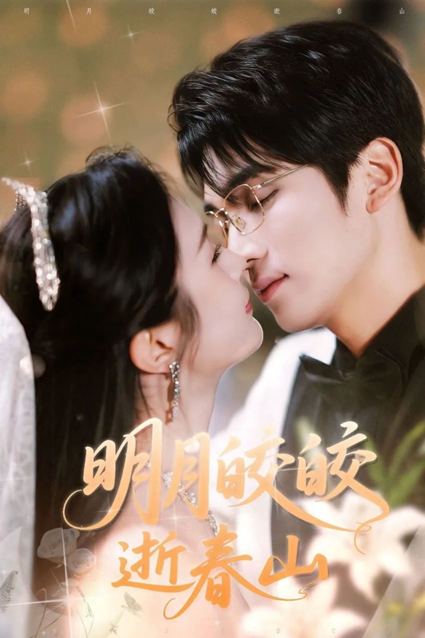 明月皎洁