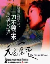 天边一朵云在线播放完整版