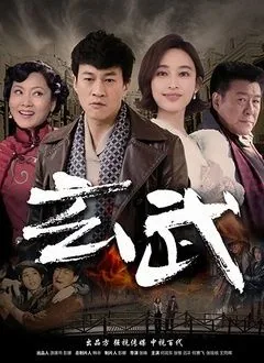 玄武心水版
