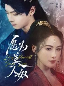 愿为美人死的诗句