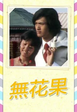 无花果潮汕话叫什么