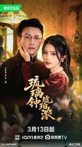 琉璃钟琥珀浓笔趣阁免费阅读最新章
