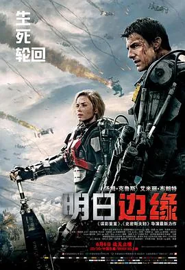 明日边缘国语免费完整版