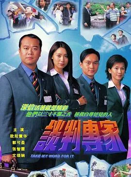 谈判高手的形容词