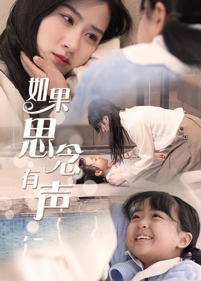 如果思念有声短剧在线观看