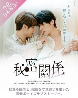秘密关系台版动漫全集免费观看高清