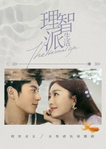 理智派生活15-18