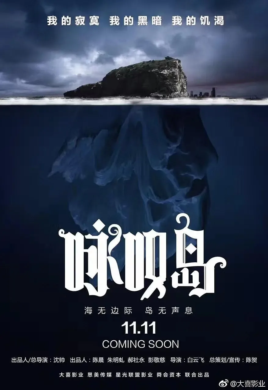 咏叹岛谋杀案严姿君扮演者