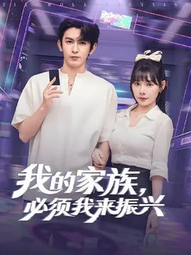 我的家族征文