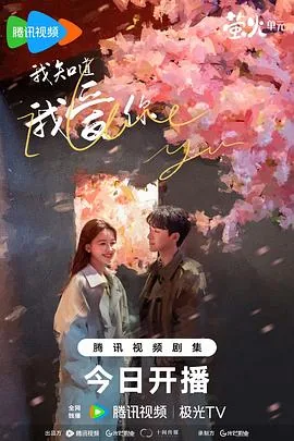 我知道你爱我 歌曲