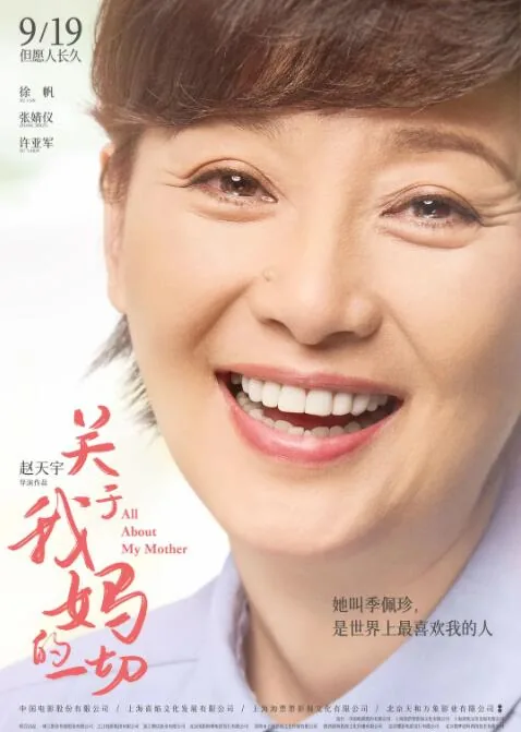 关于我妈的一切插曲是什么歌