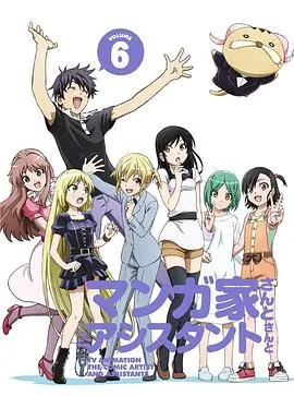 漫画家与助手们ova6动漫在线观看