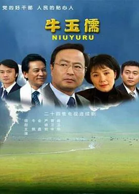 牛玉儒片尾曲电视剧