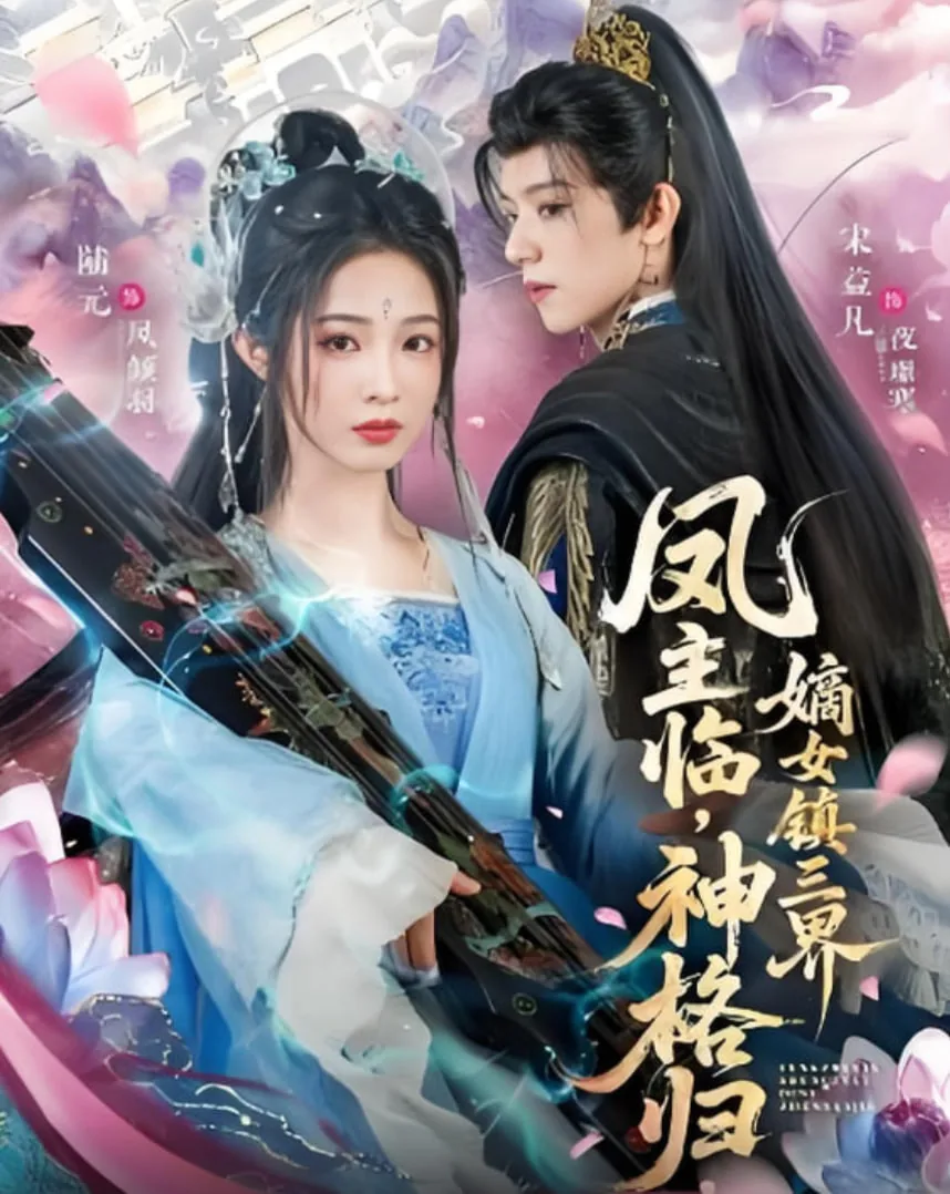 凤主临神格归废材嫡女镇三界凤倾羽趣笔阁