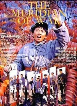 战争子午线小学生观后感100字