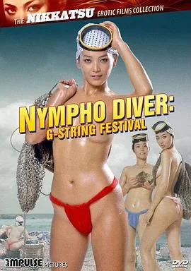 色情海女三级电影