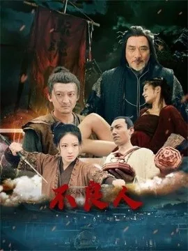 不良人年少轻狂阅读