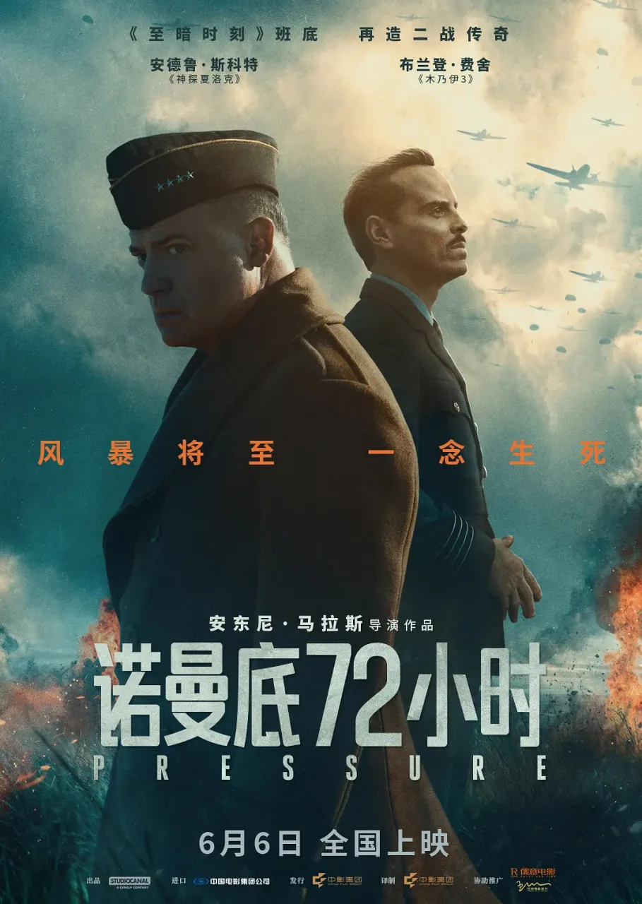 诺曼底72小时讲了什么内容
