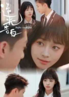 逆光中告白小说在线观看