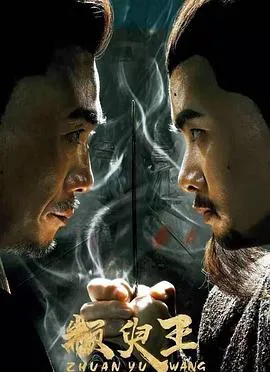 颛臾王的子孙姓什么