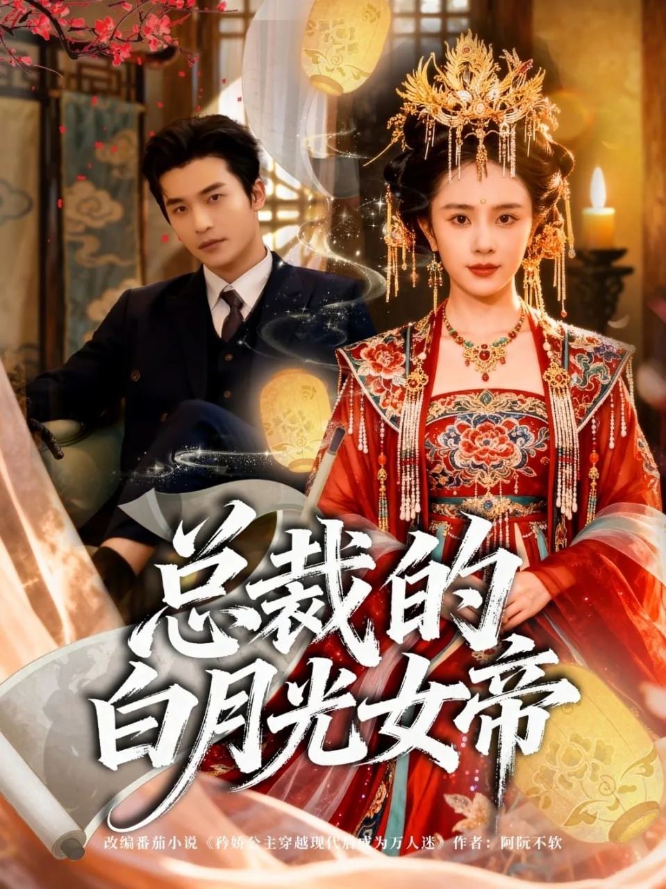 总裁的白月光女帝全文阅读